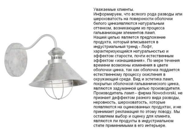 Бра Nowodvorski 5564 Loft Zinc