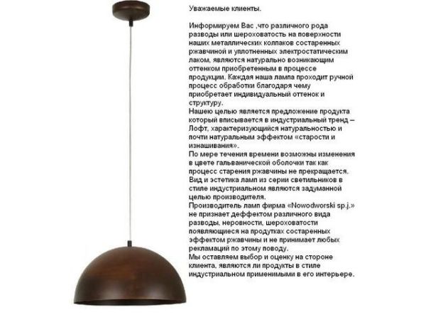 Підвісний світильник Nowodvorski 6367 Hemisphere Rust